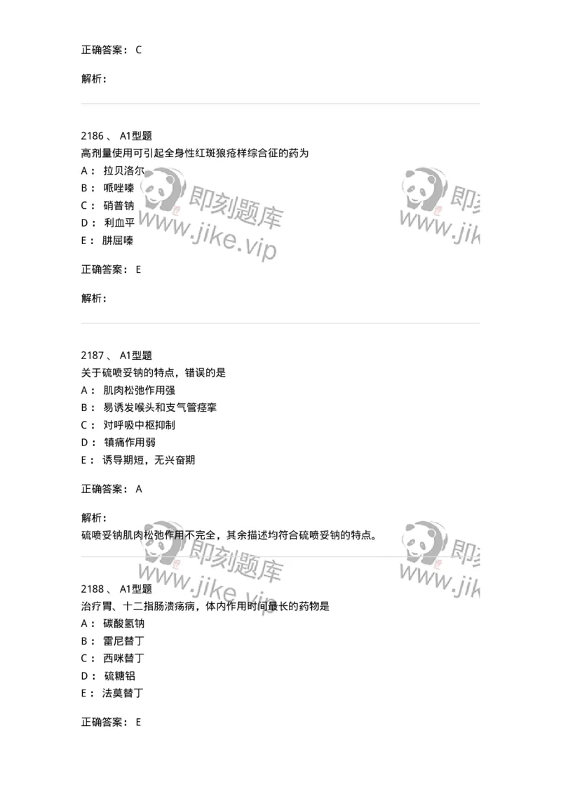 2707-药物分析-137791_军队文职(1)_01.军队文职真题-专业课_（全）版本一（历年真题+章节练习+模拟题）_药学(军队文职)_章节练习_题目+解析