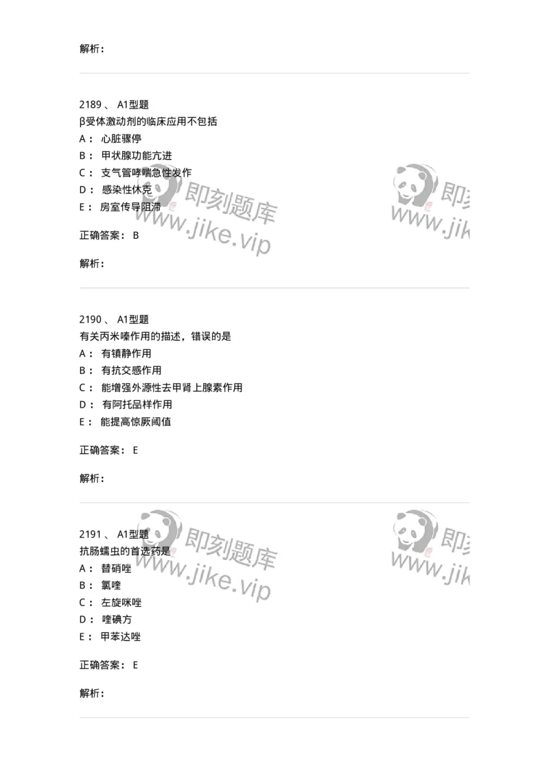 2707-药物分析-137791_军队文职(1)_01.军队文职真题-专业课_（全）版本一（历年真题+章节练习+模拟题）_药学(军队文职)_章节练习_题目+解析