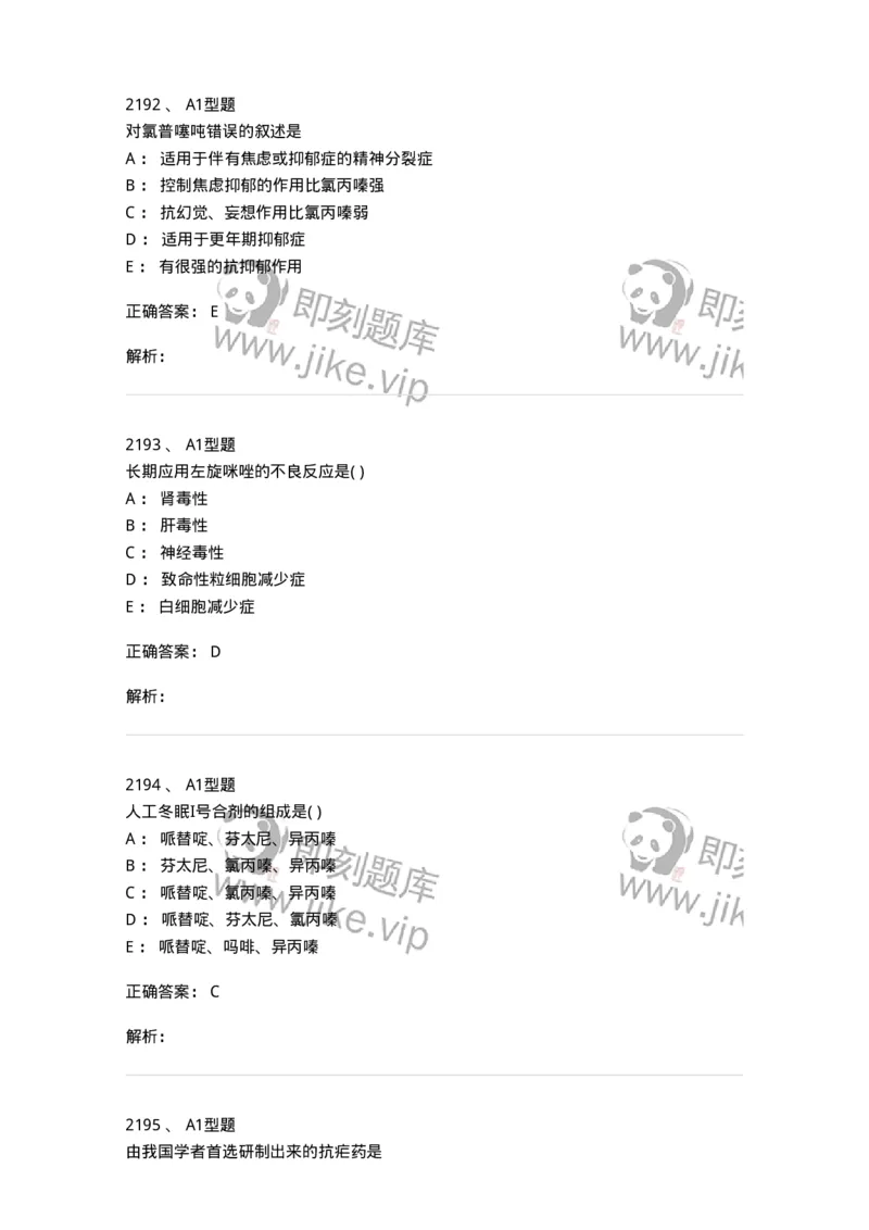 2707-药物分析-137791_军队文职(1)_01.军队文职真题-专业课_（全）版本一（历年真题+章节练习+模拟题）_药学(军队文职)_章节练习_题目+解析