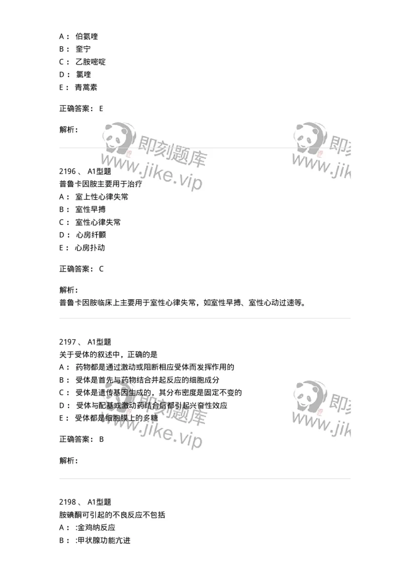 2707-药物分析-137791_军队文职(1)_01.军队文职真题-专业课_（全）版本一（历年真题+章节练习+模拟题）_药学(军队文职)_章节练习_题目+解析