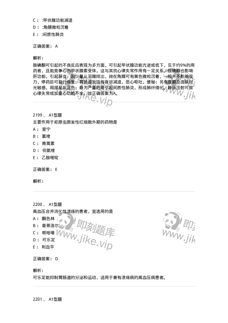 2707-药物分析-137791_军队文职(1)_01.军队文职真题-专业课_（全）版本一（历年真题+章节练习+模拟题）_药学(军队文职)_章节练习_题目+解析