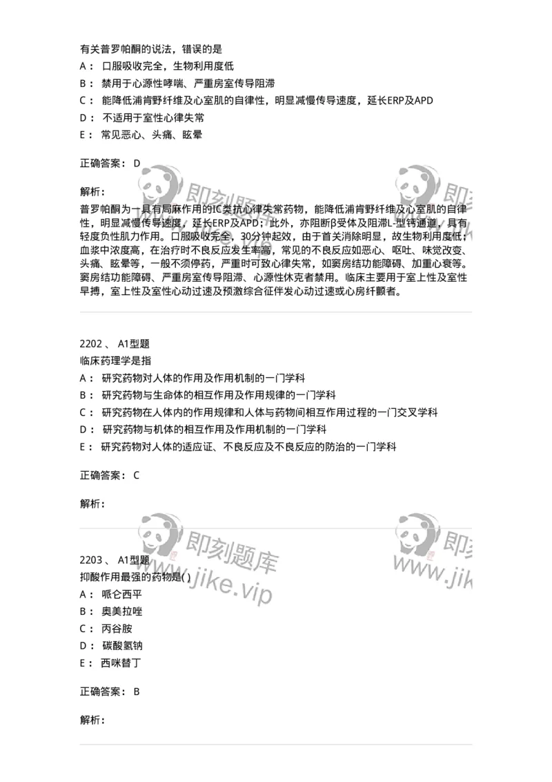 2707-药物分析-137791_军队文职(1)_01.军队文职真题-专业课_（全）版本一（历年真题+章节练习+模拟题）_药学(军队文职)_章节练习_题目+解析