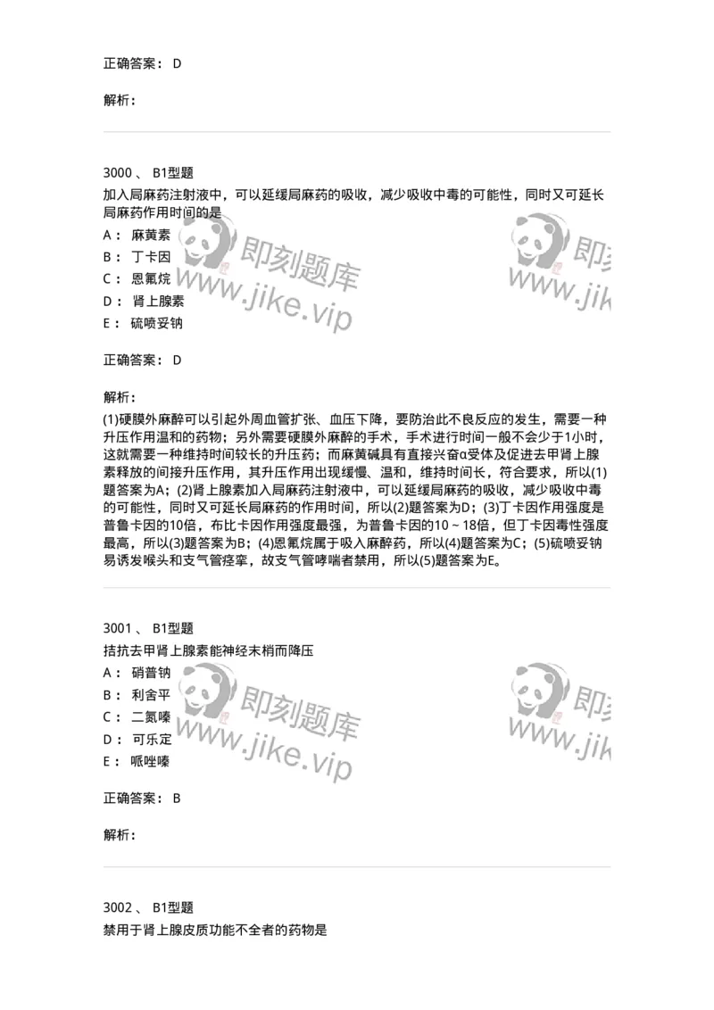 2707-药物分析-137791_军队文职(1)_01.军队文职真题-专业课_（全）版本一（历年真题+章节练习+模拟题）_药学(军队文职)_章节练习_题目+解析