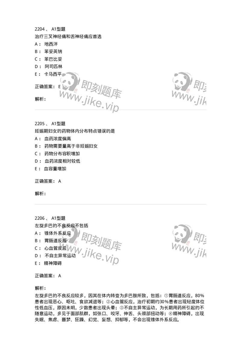 2707-药物分析-137791_军队文职(1)_01.军队文职真题-专业课_（全）版本一（历年真题+章节练习+模拟题）_药学(军队文职)_章节练习_题目+解析