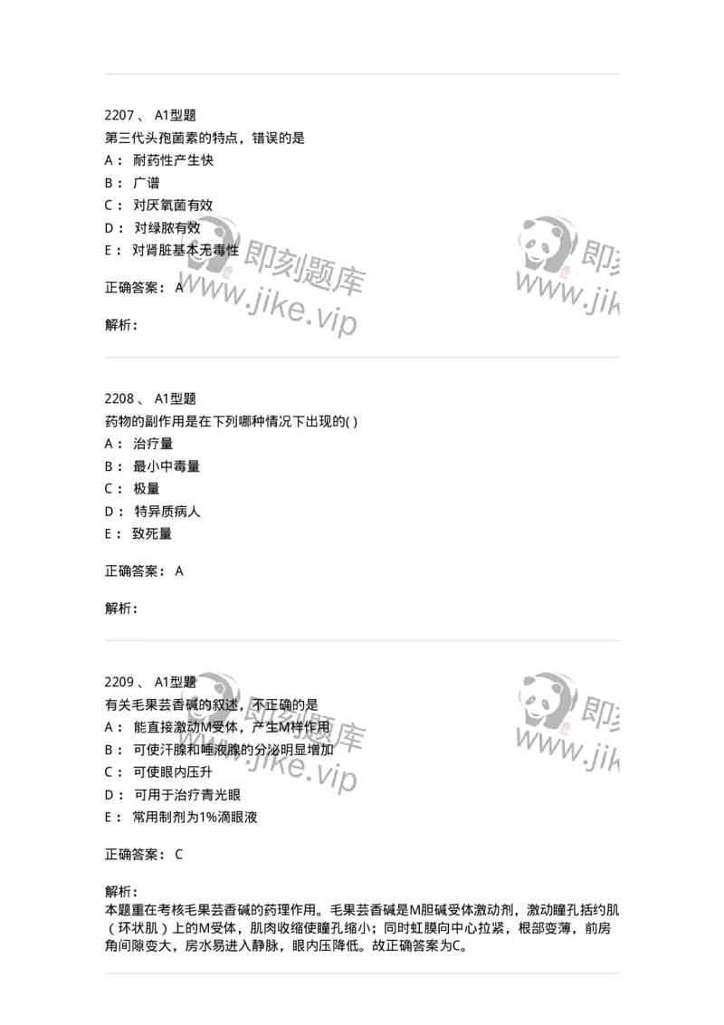2707-药物分析-137791_军队文职(1)_01.军队文职真题-专业课_（全）版本一（历年真题+章节练习+模拟题）_药学(军队文职)_章节练习_题目+解析