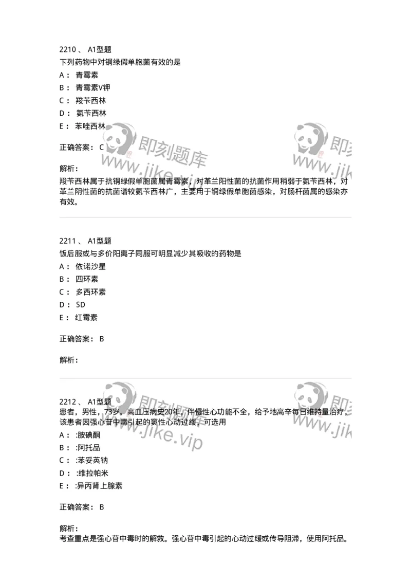 2707-药物分析-137791_军队文职(1)_01.军队文职真题-专业课_（全）版本一（历年真题+章节练习+模拟题）_药学(军队文职)_章节练习_题目+解析