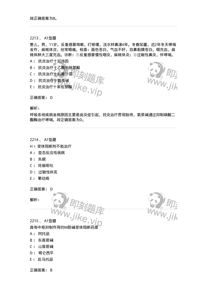 2707-药物分析-137791_军队文职(1)_01.军队文职真题-专业课_（全）版本一（历年真题+章节练习+模拟题）_药学(军队文职)_章节练习_题目+解析