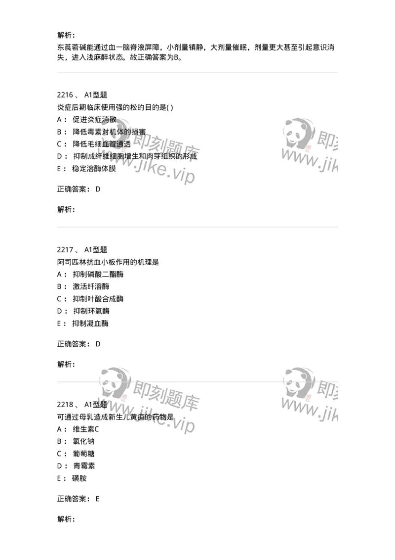 2707-药物分析-137791_军队文职(1)_01.军队文职真题-专业课_（全）版本一（历年真题+章节练习+模拟题）_药学(军队文职)_章节练习_题目+解析