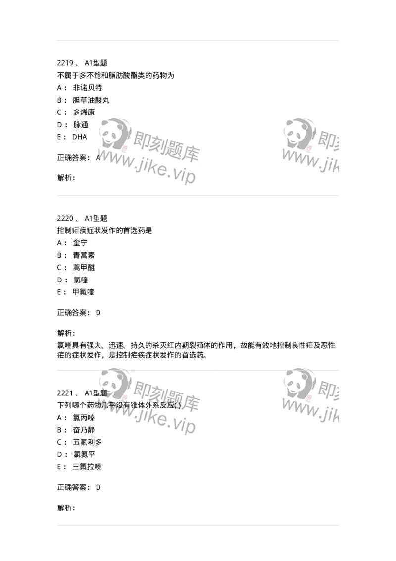 2707-药物分析-137791_军队文职(1)_01.军队文职真题-专业课_（全）版本一（历年真题+章节练习+模拟题）_药学(军队文职)_章节练习_题目+解析