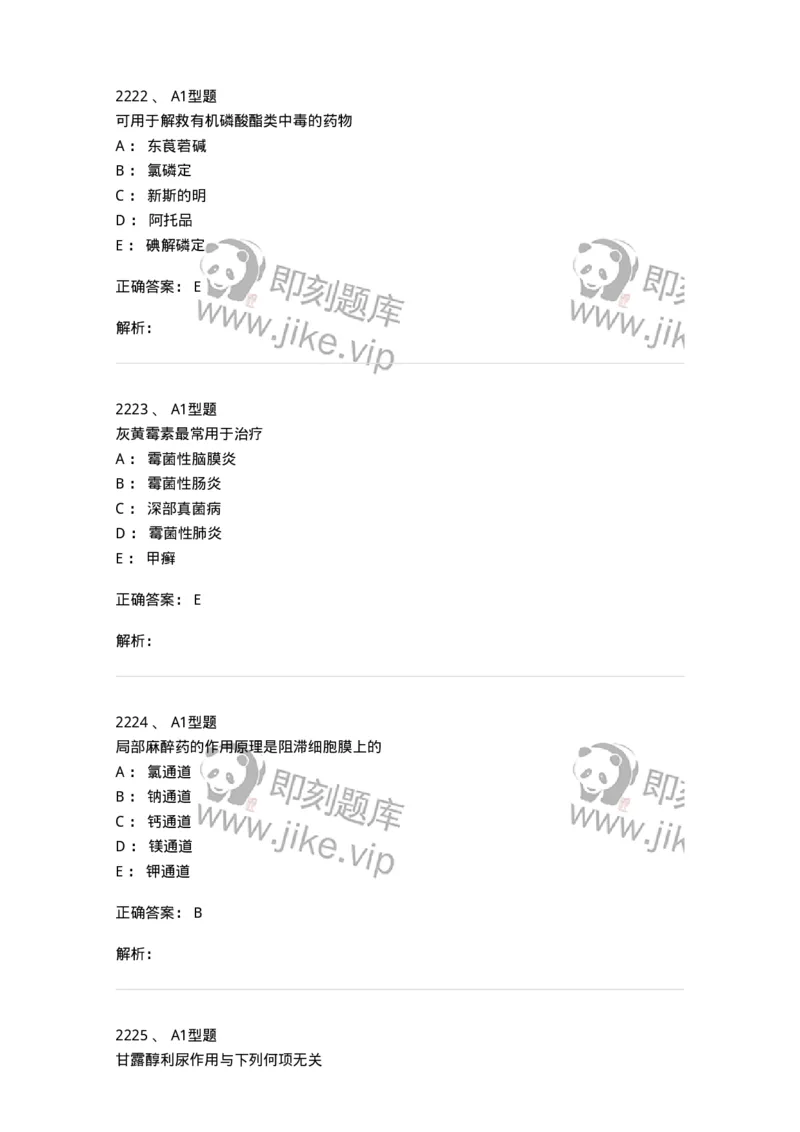 2707-药物分析-137791_军队文职(1)_01.军队文职真题-专业课_（全）版本一（历年真题+章节练习+模拟题）_药学(军队文职)_章节练习_题目+解析