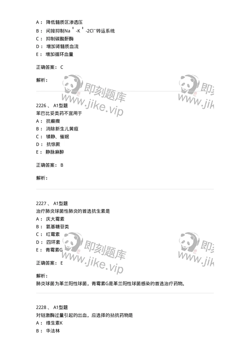 2707-药物分析-137791_军队文职(1)_01.军队文职真题-专业课_（全）版本一（历年真题+章节练习+模拟题）_药学(军队文职)_章节练习_题目+解析