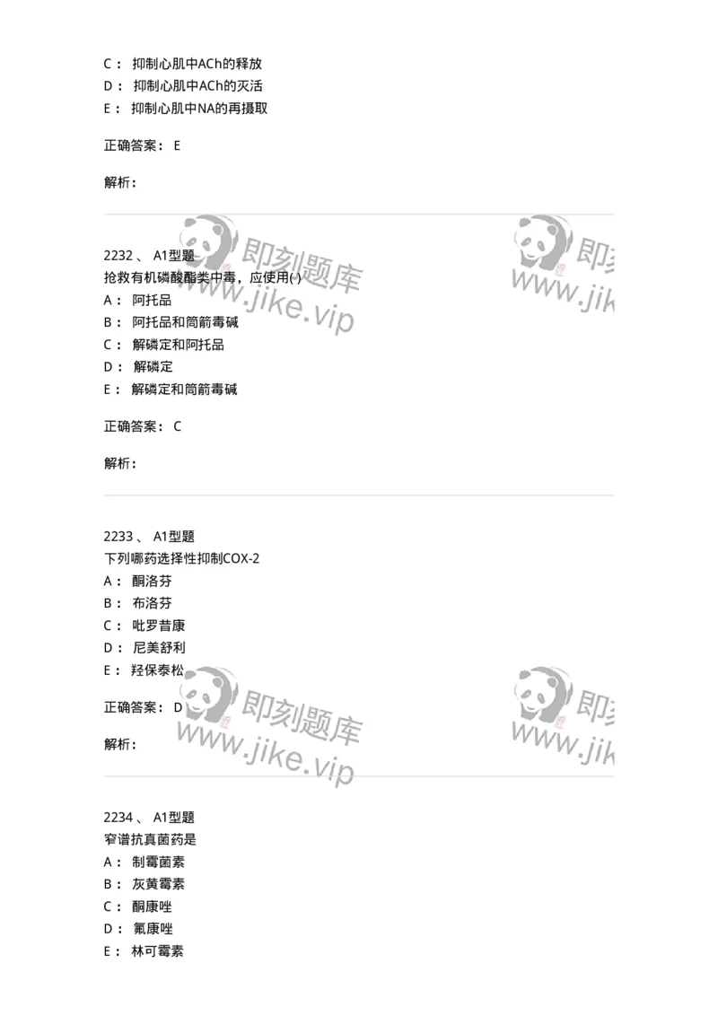 2707-药物分析-137791_军队文职(1)_01.军队文职真题-专业课_（全）版本一（历年真题+章节练习+模拟题）_药学(军队文职)_章节练习_题目+解析