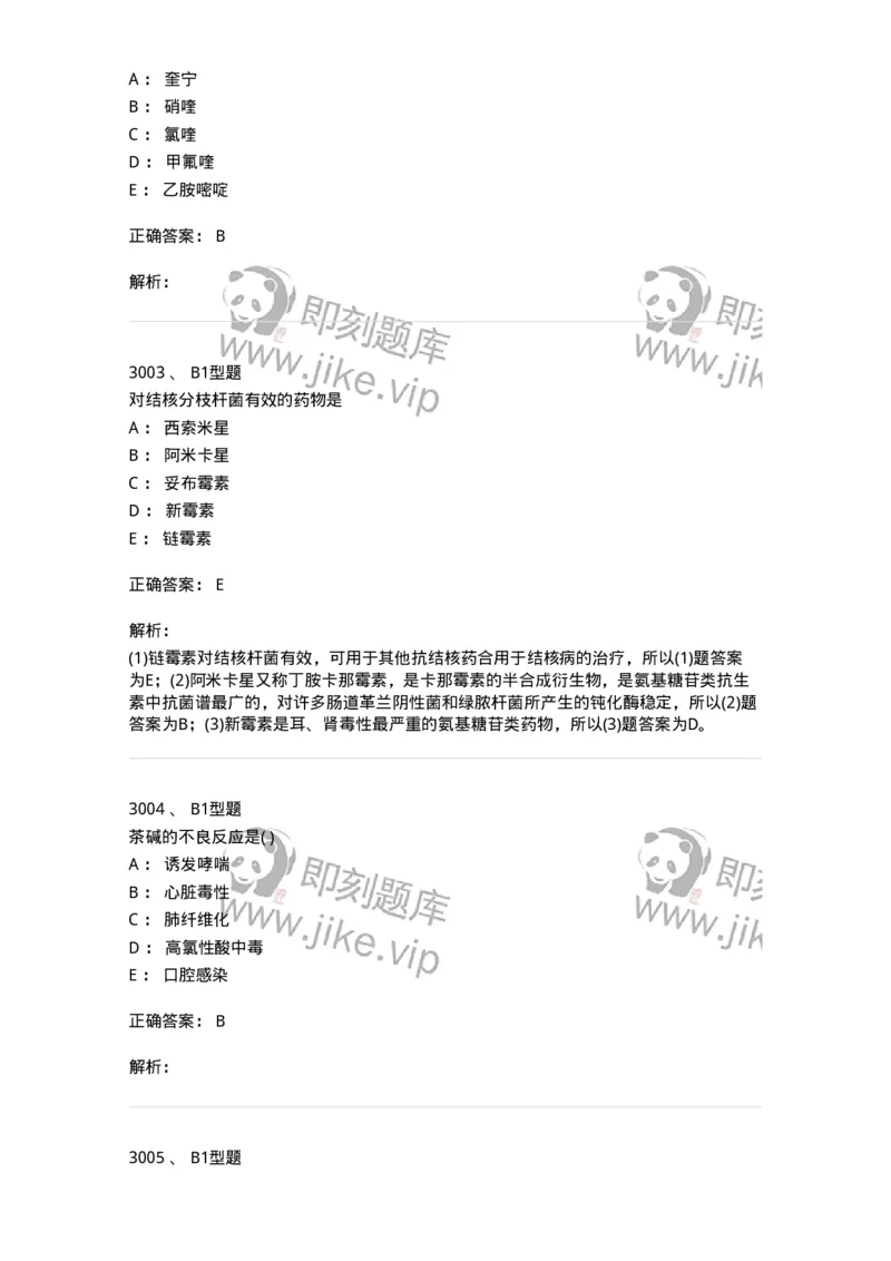 2707-药物分析-137791_军队文职(1)_01.军队文职真题-专业课_（全）版本一（历年真题+章节练习+模拟题）_药学(军队文职)_章节练习_题目+解析