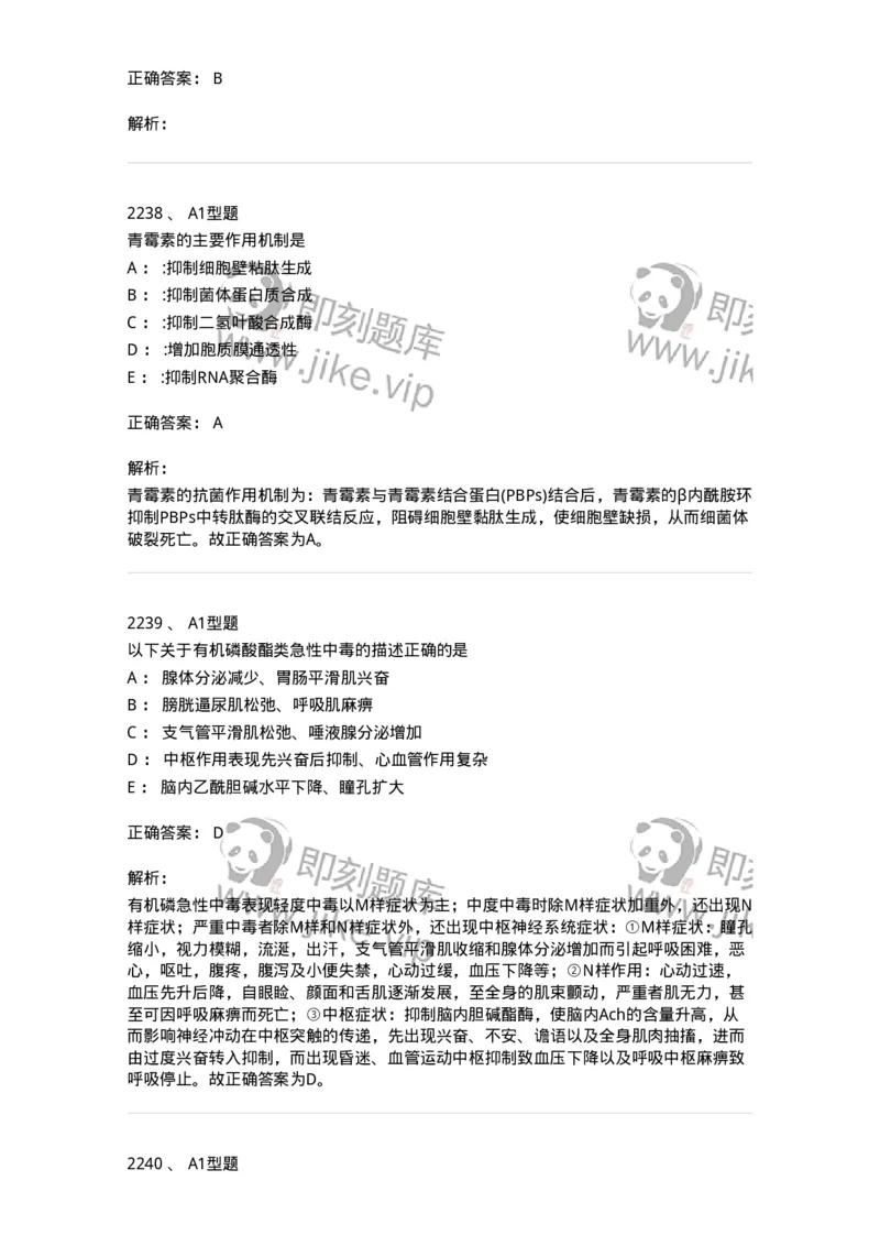 2707-药物分析-137791_军队文职(1)_01.军队文职真题-专业课_（全）版本一（历年真题+章节练习+模拟题）_药学(军队文职)_章节练习_题目+解析