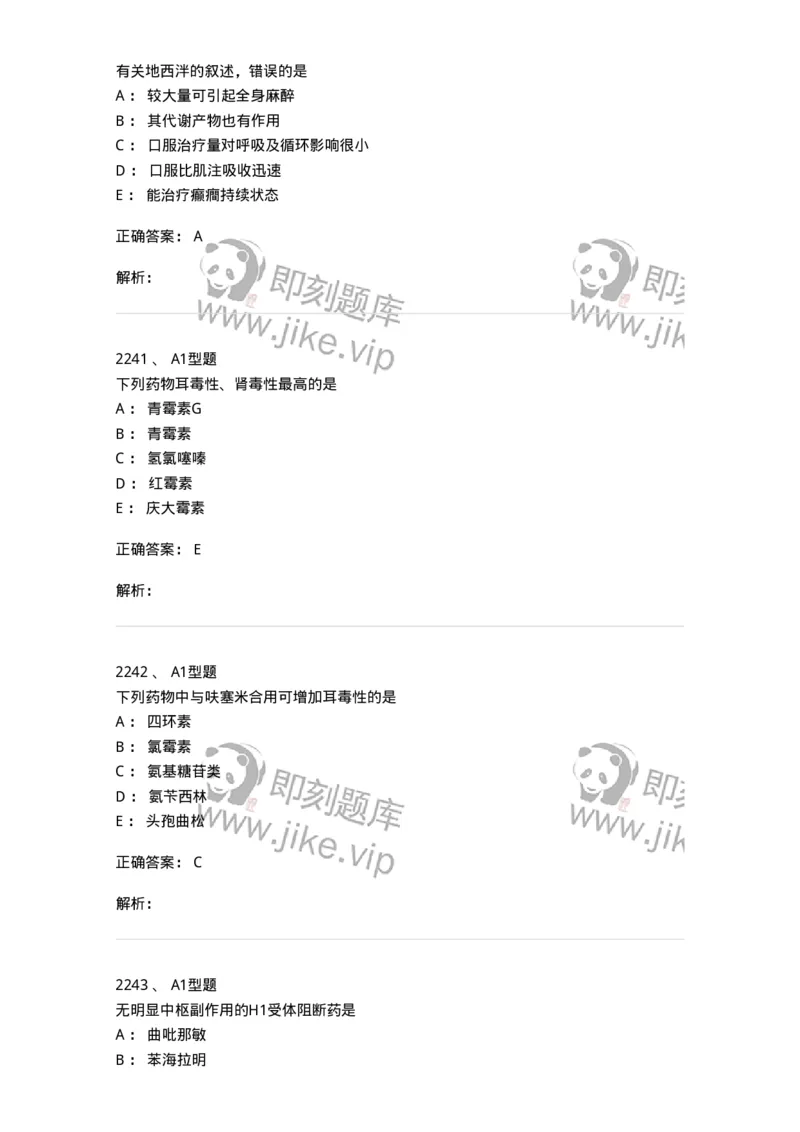 2707-药物分析-137791_军队文职(1)_01.军队文职真题-专业课_（全）版本一（历年真题+章节练习+模拟题）_药学(军队文职)_章节练习_题目+解析