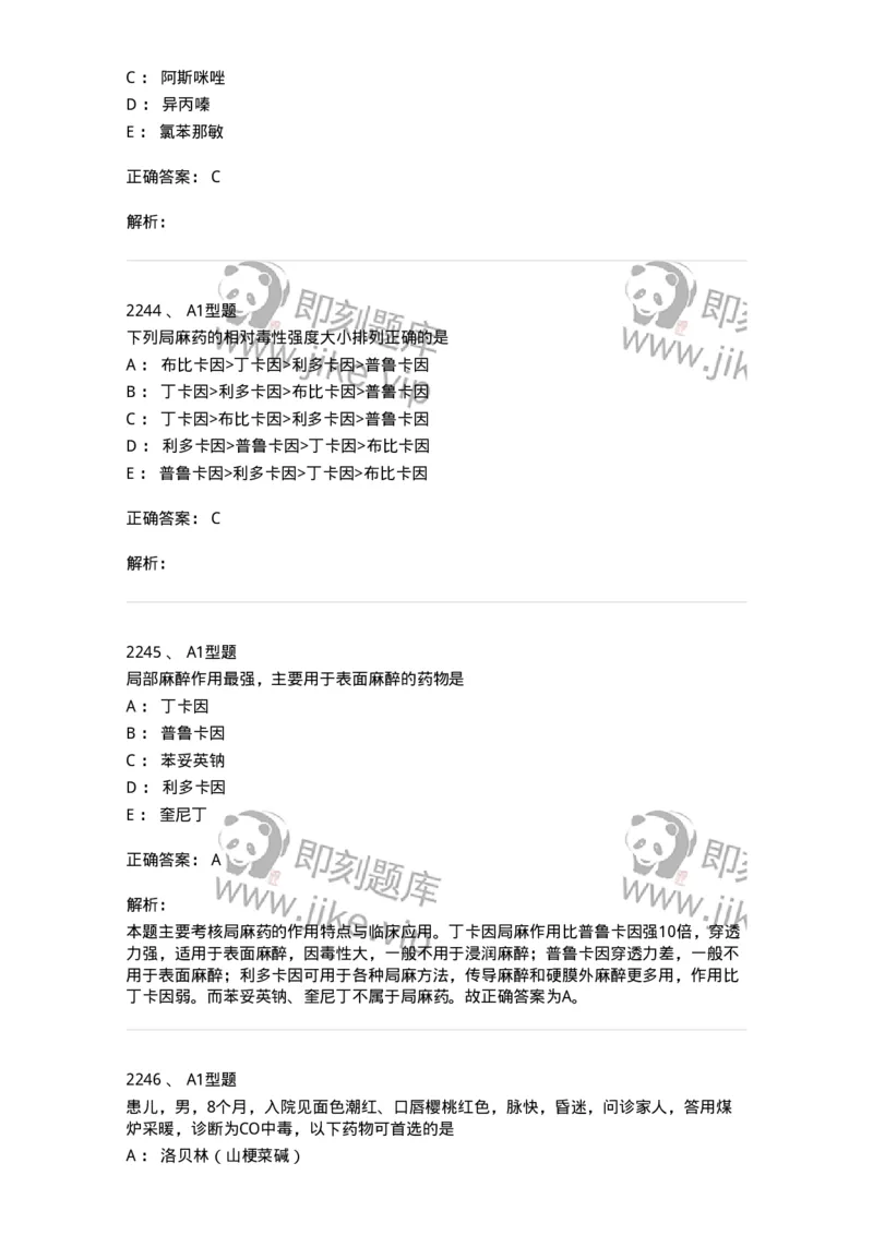 2707-药物分析-137791_军队文职(1)_01.军队文职真题-专业课_（全）版本一（历年真题+章节练习+模拟题）_药学(军队文职)_章节练习_题目+解析