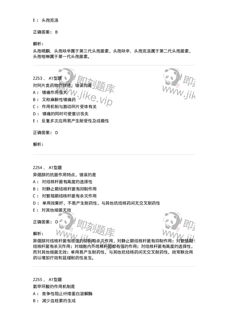 2707-药物分析-137791_军队文职(1)_01.军队文职真题-专业课_（全）版本一（历年真题+章节练习+模拟题）_药学(军队文职)_章节练习_题目+解析