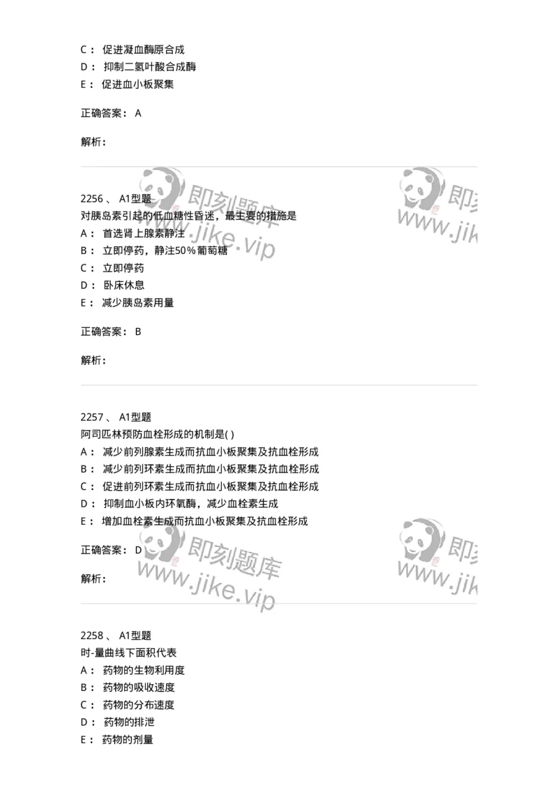 2707-药物分析-137791_军队文职(1)_01.军队文职真题-专业课_（全）版本一（历年真题+章节练习+模拟题）_药学(军队文职)_章节练习_题目+解析