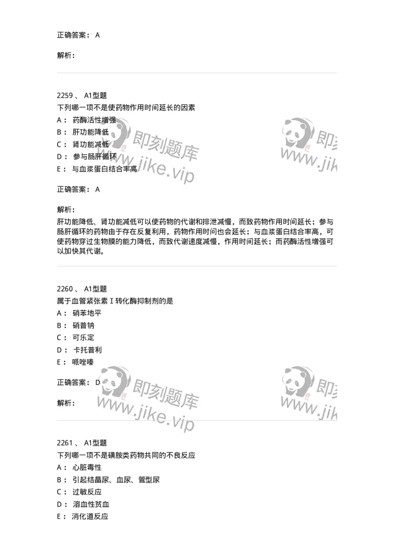 2707-药物分析-137791_军队文职(1)_01.军队文职真题-专业课_（全）版本一（历年真题+章节练习+模拟题）_药学(军队文职)_章节练习_题目+解析