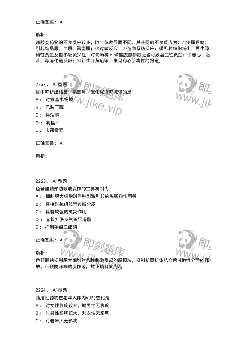 2707-药物分析-137791_军队文职(1)_01.军队文职真题-专业课_（全）版本一（历年真题+章节练习+模拟题）_药学(军队文职)_章节练习_题目+解析