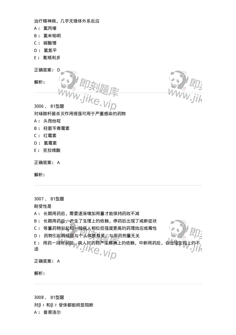 2707-药物分析-137791_军队文职(1)_01.军队文职真题-专业课_（全）版本一（历年真题+章节练习+模拟题）_药学(军队文职)_章节练习_题目+解析