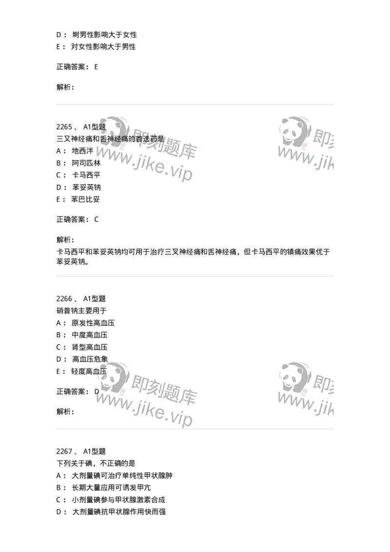 2707-药物分析-137791_军队文职(1)_01.军队文职真题-专业课_（全）版本一（历年真题+章节练习+模拟题）_药学(军队文职)_章节练习_题目+解析