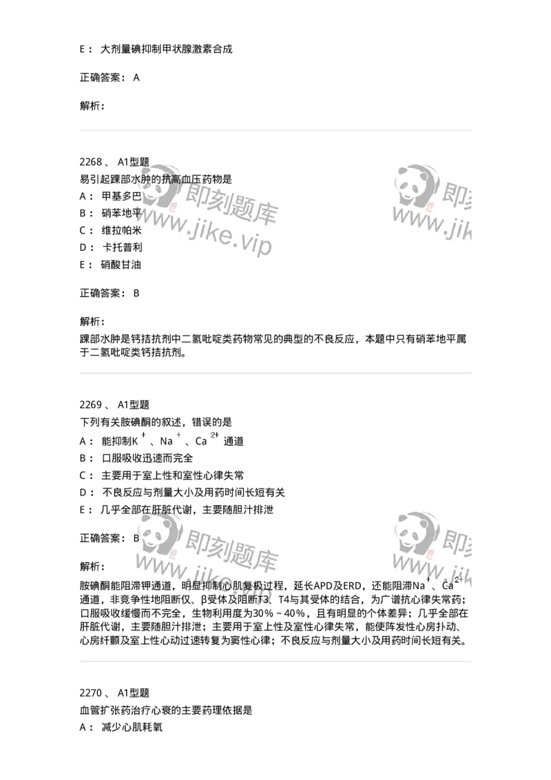 2707-药物分析-137791_军队文职(1)_01.军队文职真题-专业课_（全）版本一（历年真题+章节练习+模拟题）_药学(军队文职)_章节练习_题目+解析