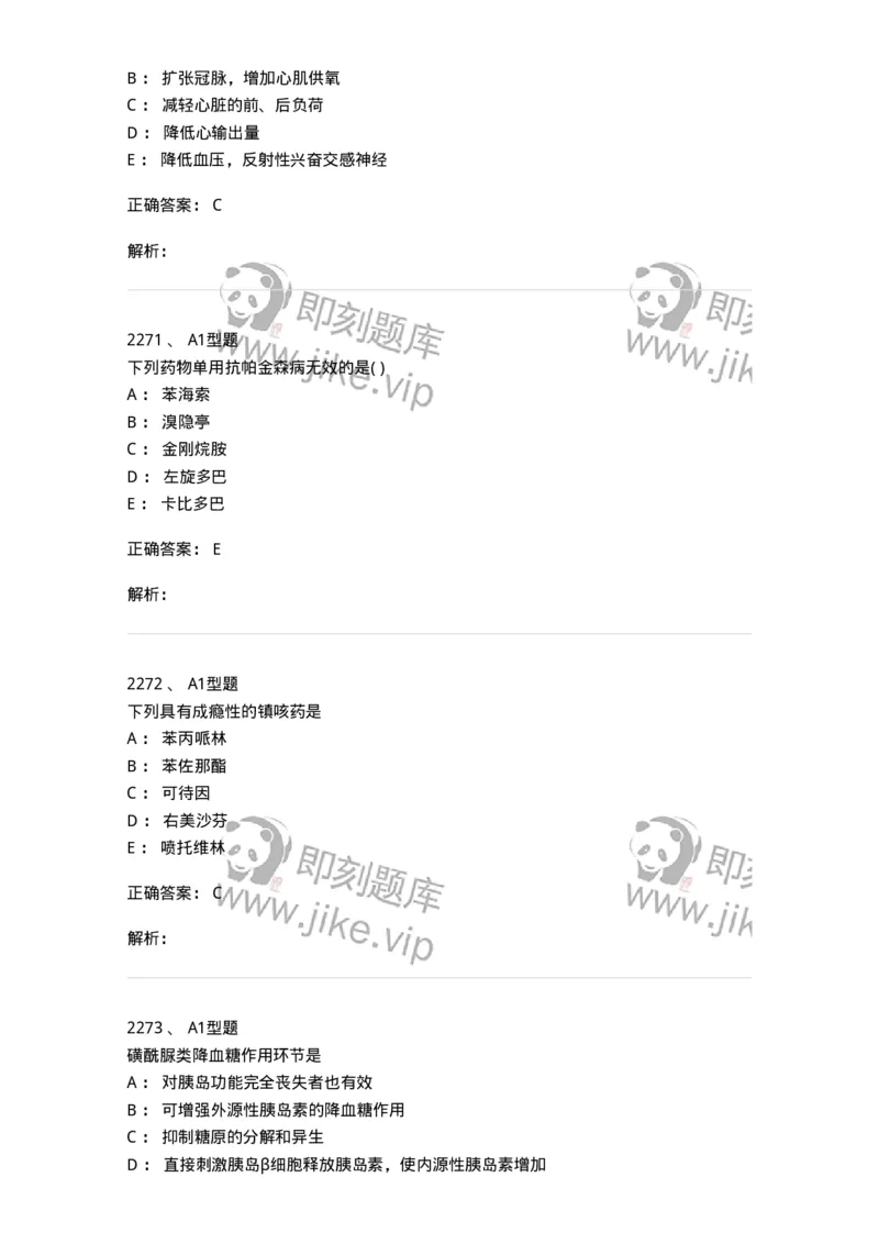 2707-药物分析-137791_军队文职(1)_01.军队文职真题-专业课_（全）版本一（历年真题+章节练习+模拟题）_药学(军队文职)_章节练习_题目+解析