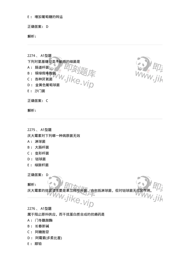 2707-药物分析-137791_军队文职(1)_01.军队文职真题-专业课_（全）版本一（历年真题+章节练习+模拟题）_药学(军队文职)_章节练习_题目+解析