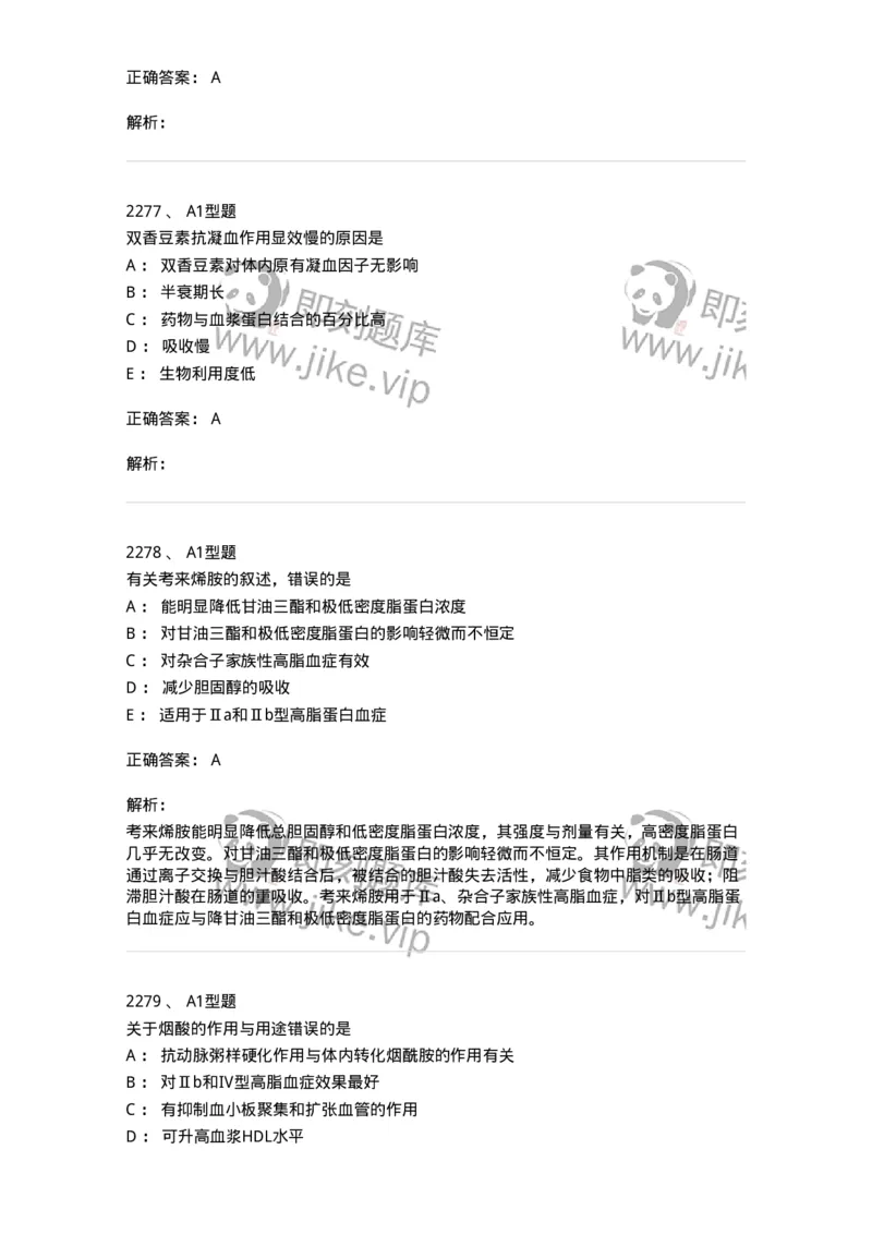 2707-药物分析-137791_军队文职(1)_01.军队文职真题-专业课_（全）版本一（历年真题+章节练习+模拟题）_药学(军队文职)_章节练习_题目+解析