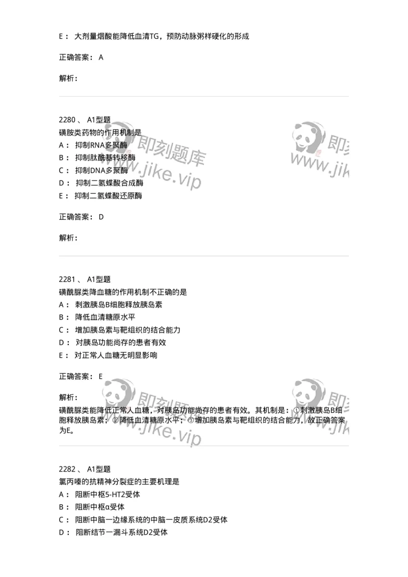 2707-药物分析-137791_军队文职(1)_01.军队文职真题-专业课_（全）版本一（历年真题+章节练习+模拟题）_药学(军队文职)_章节练习_题目+解析