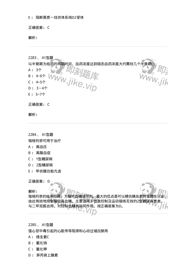 2707-药物分析-137791_军队文职(1)_01.军队文职真题-专业课_（全）版本一（历年真题+章节练习+模拟题）_药学(军队文职)_章节练习_题目+解析