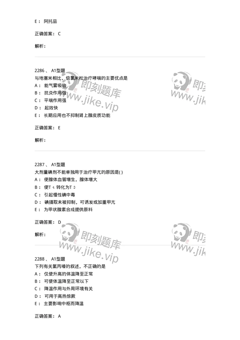 2707-药物分析-137791_军队文职(1)_01.军队文职真题-专业课_（全）版本一（历年真题+章节练习+模拟题）_药学(军队文职)_章节练习_题目+解析