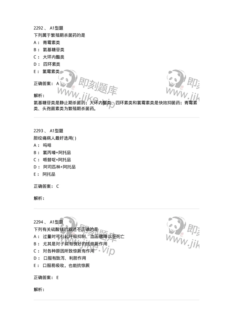 2707-药物分析-137791_军队文职(1)_01.军队文职真题-专业课_（全）版本一（历年真题+章节练习+模拟题）_药学(军队文职)_章节练习_题目+解析