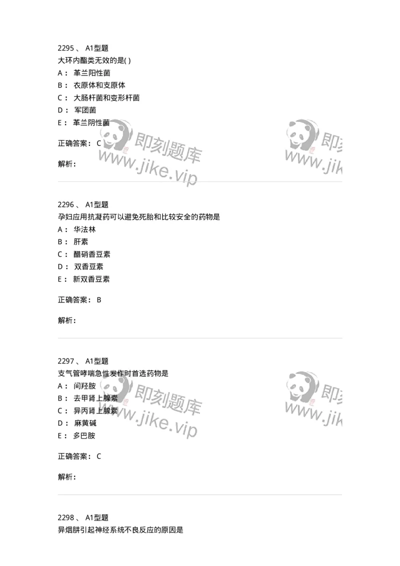 2707-药物分析-137791_军队文职(1)_01.军队文职真题-专业课_（全）版本一（历年真题+章节练习+模拟题）_药学(军队文职)_章节练习_题目+解析