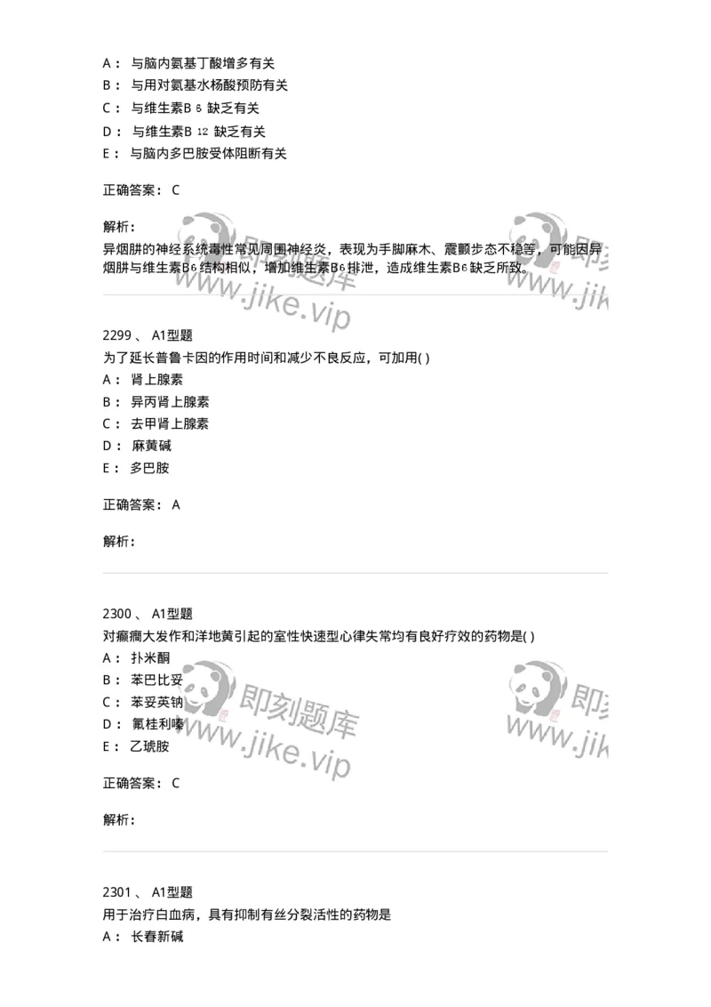 2707-药物分析-137791_军队文职(1)_01.军队文职真题-专业课_（全）版本一（历年真题+章节练习+模拟题）_药学(军队文职)_章节练习_题目+解析