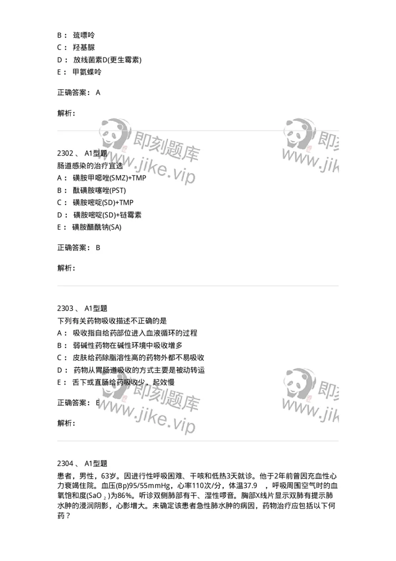 2707-药物分析-137791_军队文职(1)_01.军队文职真题-专业课_（全）版本一（历年真题+章节练习+模拟题）_药学(军队文职)_章节练习_题目+解析