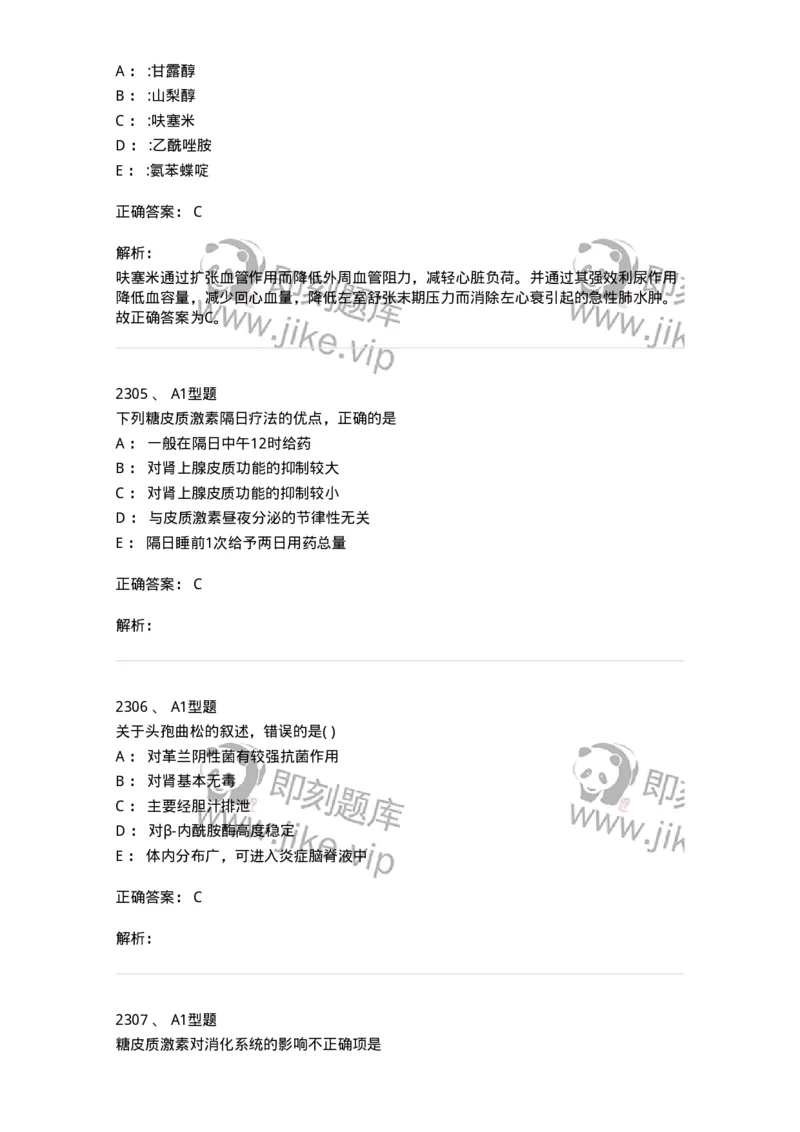 2707-药物分析-137791_军队文职(1)_01.军队文职真题-专业课_（全）版本一（历年真题+章节练习+模拟题）_药学(军队文职)_章节练习_题目+解析