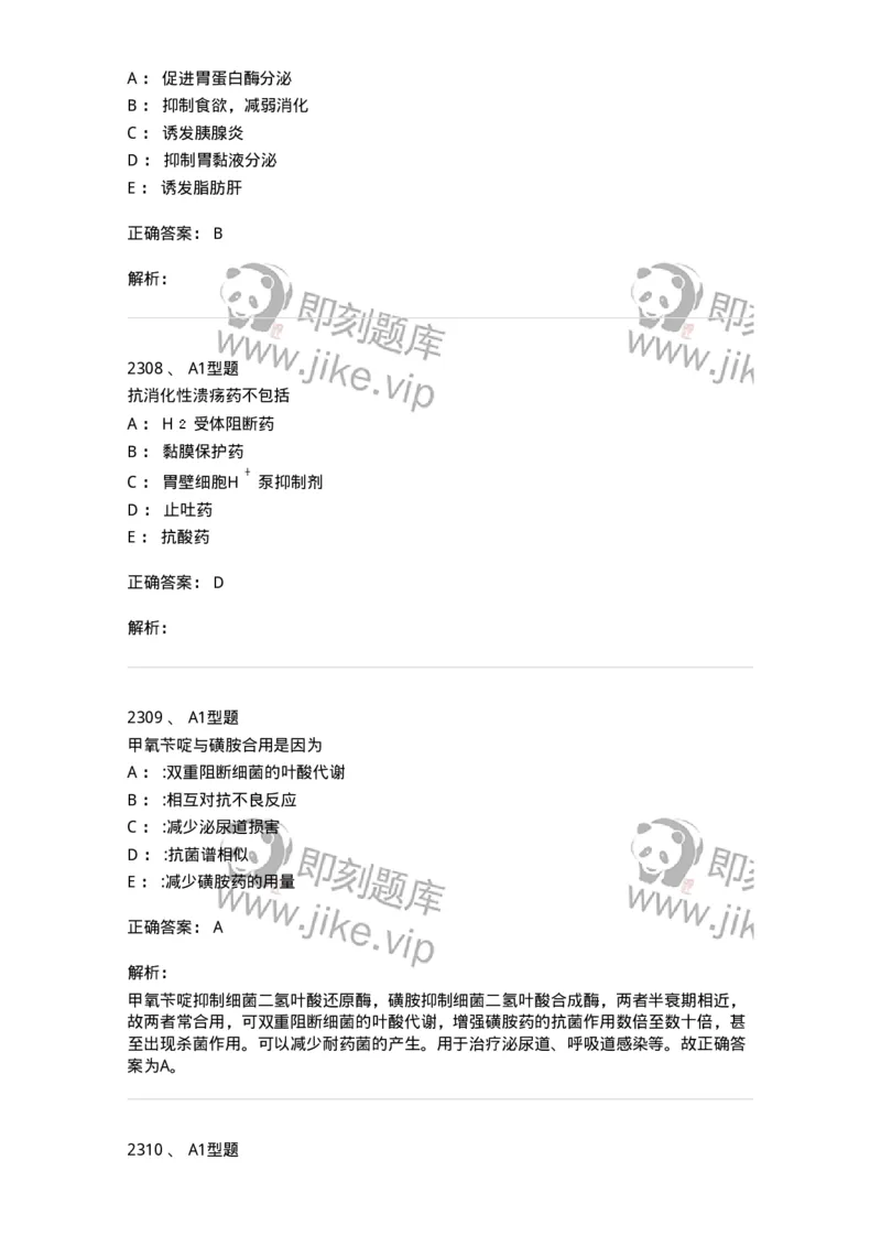 2707-药物分析-137791_军队文职(1)_01.军队文职真题-专业课_（全）版本一（历年真题+章节练习+模拟题）_药学(军队文职)_章节练习_题目+解析