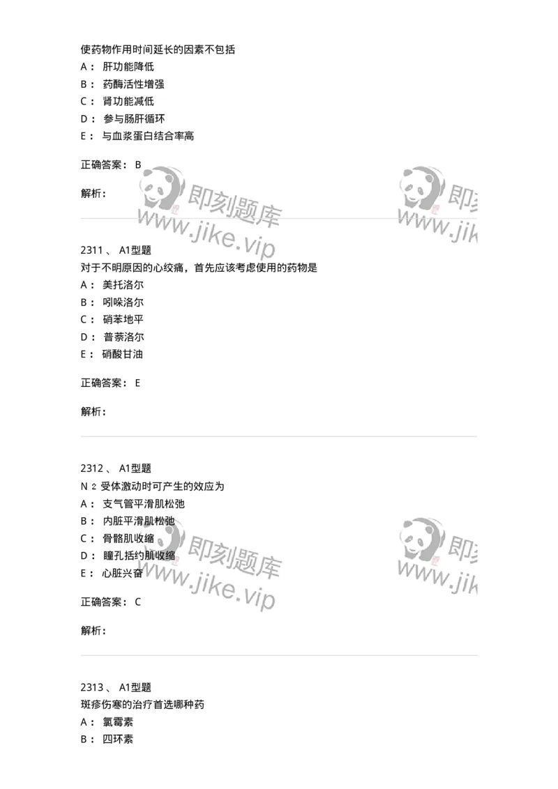 2707-药物分析-137791_军队文职(1)_01.军队文职真题-专业课_（全）版本一（历年真题+章节练习+模拟题）_药学(军队文职)_章节练习_题目+解析