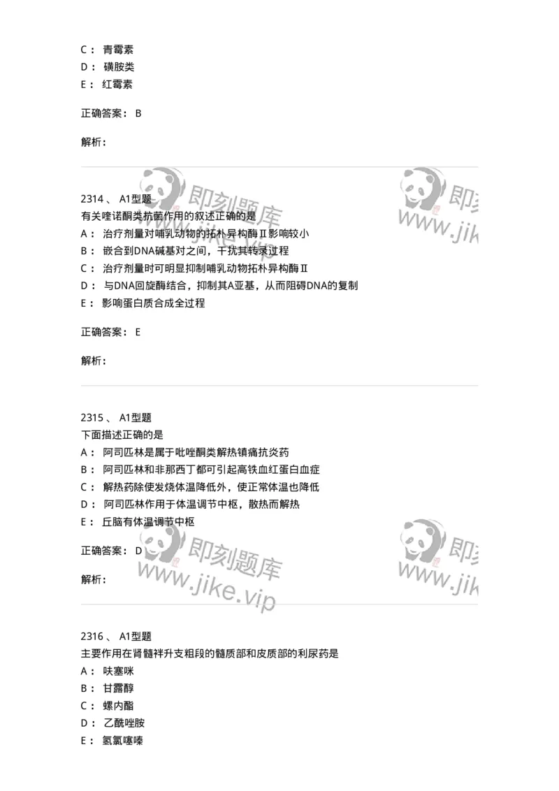 2707-药物分析-137791_军队文职(1)_01.军队文职真题-专业课_（全）版本一（历年真题+章节练习+模拟题）_药学(军队文职)_章节练习_题目+解析