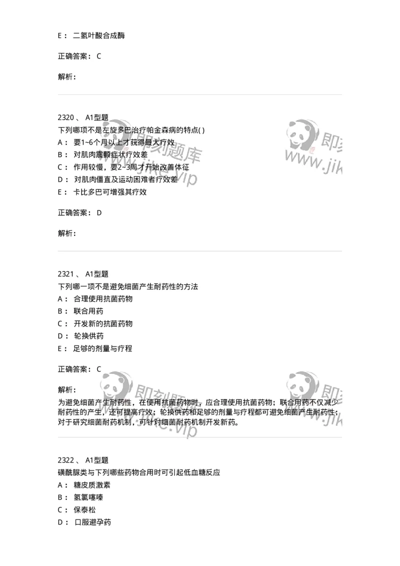 2707-药物分析-137791_军队文职(1)_01.军队文职真题-专业课_（全）版本一（历年真题+章节练习+模拟题）_药学(军队文职)_章节练习_题目+解析