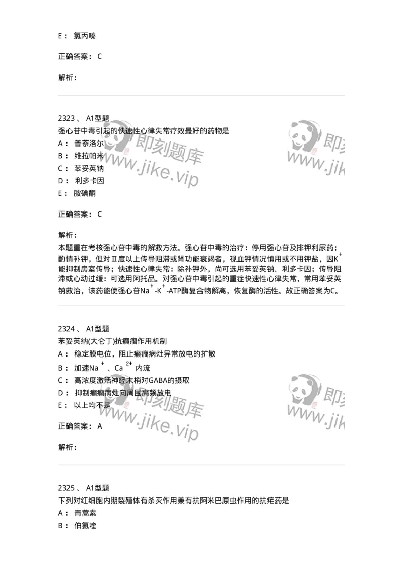 2707-药物分析-137791_军队文职(1)_01.军队文职真题-专业课_（全）版本一（历年真题+章节练习+模拟题）_药学(军队文职)_章节练习_题目+解析