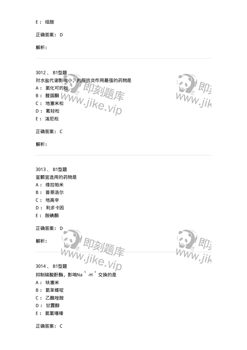 2707-药物分析-137791_军队文职(1)_01.军队文职真题-专业课_（全）版本一（历年真题+章节练习+模拟题）_药学(军队文职)_章节练习_题目+解析