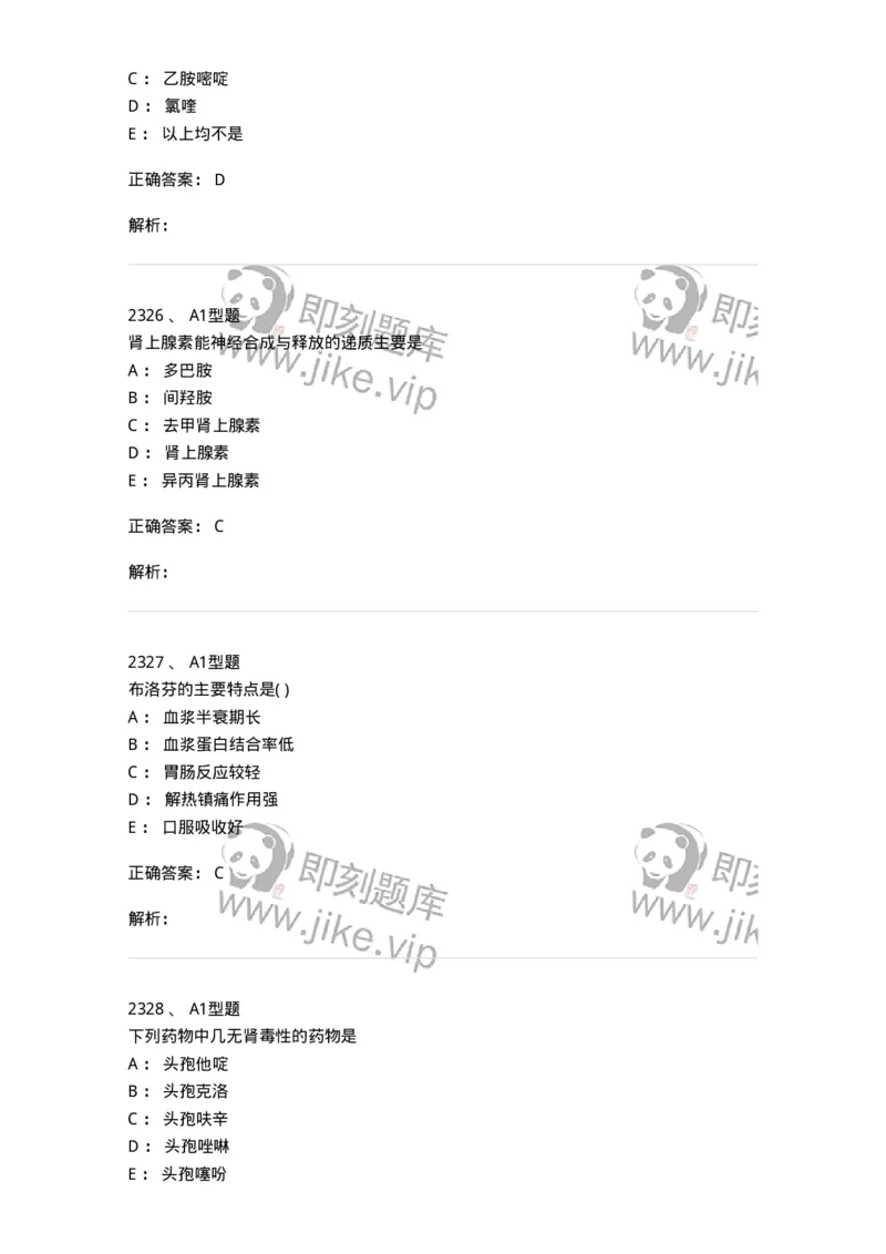 2707-药物分析-137791_军队文职(1)_01.军队文职真题-专业课_（全）版本一（历年真题+章节练习+模拟题）_药学(军队文职)_章节练习_题目+解析