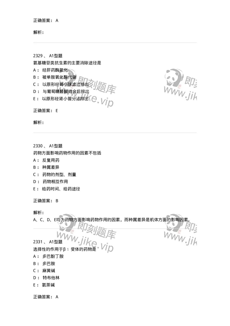 2707-药物分析-137791_军队文职(1)_01.军队文职真题-专业课_（全）版本一（历年真题+章节练习+模拟题）_药学(军队文职)_章节练习_题目+解析