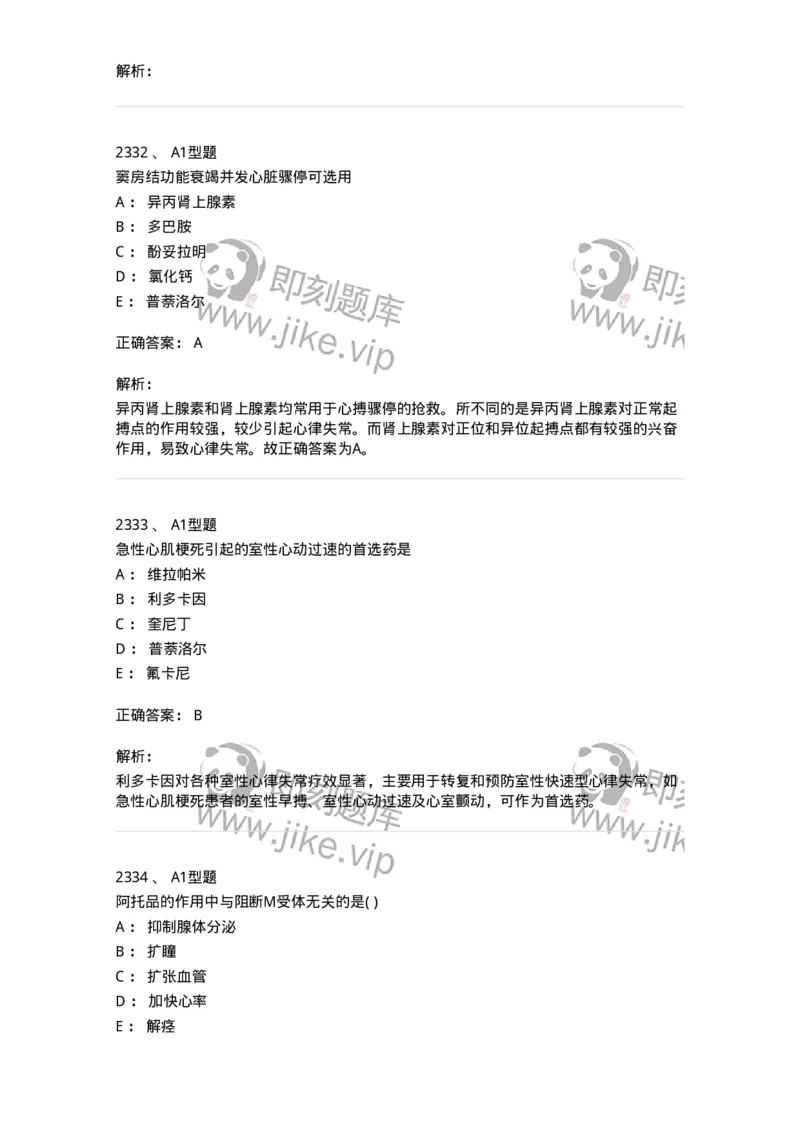 2707-药物分析-137791_军队文职(1)_01.军队文职真题-专业课_（全）版本一（历年真题+章节练习+模拟题）_药学(军队文职)_章节练习_题目+解析