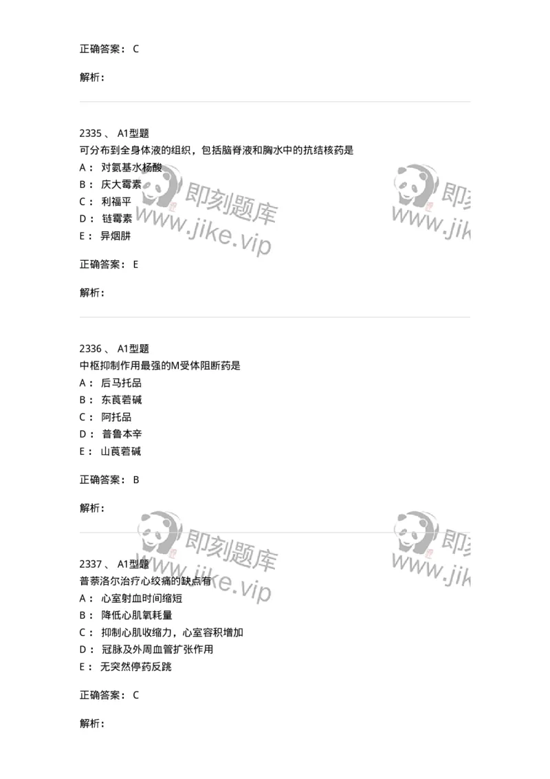 2707-药物分析-137791_军队文职(1)_01.军队文职真题-专业课_（全）版本一（历年真题+章节练习+模拟题）_药学(军队文职)_章节练习_题目+解析