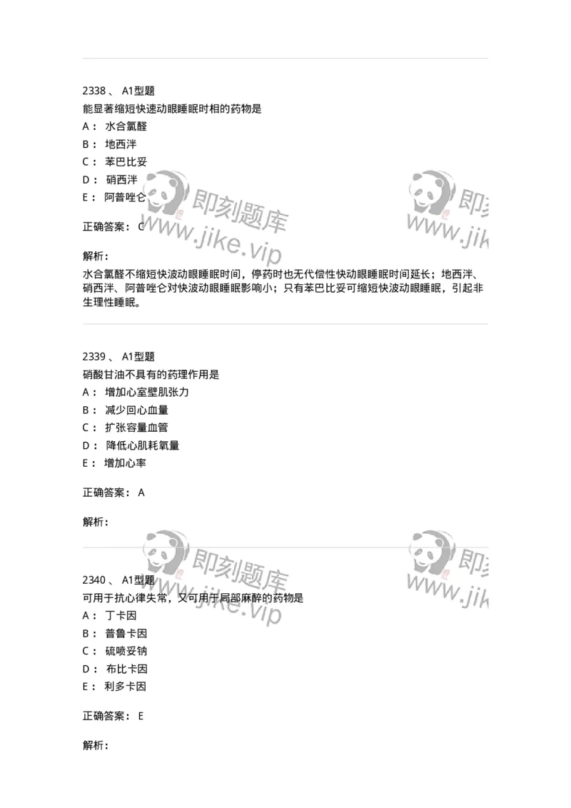 2707-药物分析-137791_军队文职(1)_01.军队文职真题-专业课_（全）版本一（历年真题+章节练习+模拟题）_药学(军队文职)_章节练习_题目+解析