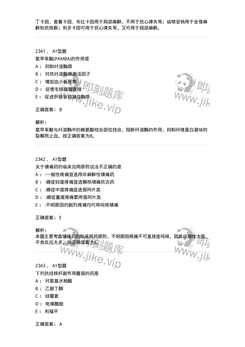 2707-药物分析-137791_军队文职(1)_01.军队文职真题-专业课_（全）版本一（历年真题+章节练习+模拟题）_药学(军队文职)_章节练习_题目+解析